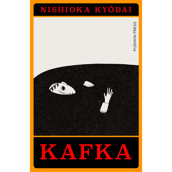 Kafka: A Graphic Novel Adaptation (Japanese Novellas)